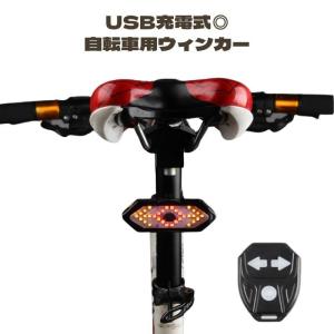 ウィンカー テールライト 自転車用 テールランプ...の商品画像