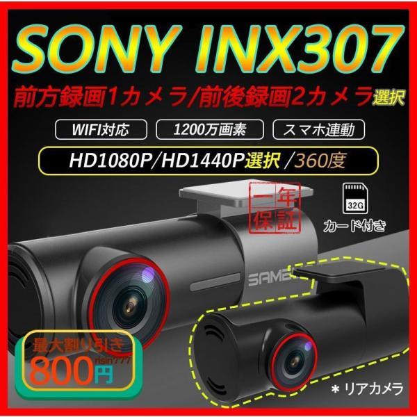 ドライブレコーダー 前 360度 小型 wifi スマホ連動 SONYセンサー 配線不要 軽自動車 ...