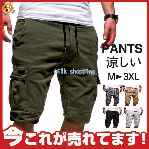 ハーフパンツ メンズ 5分丈 カーゴパンツ ショートパンツ 軍パン 大きいサイズ 半ズボン ボトムス...