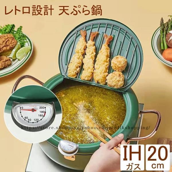 天ぷら鍋てんぷらなべ 天麩羅 蓋付き 天麩羅鍋 揚げ物鍋 揚げ物 両手天ぷら鍋 鉄鍋 鍋 温度計付き...