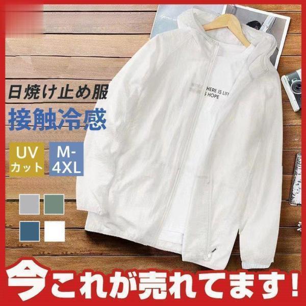 メンズ 日焼け止めジャケット uvカットガード フード付き コート ひんやり 和風 パーカー 夏服 ...