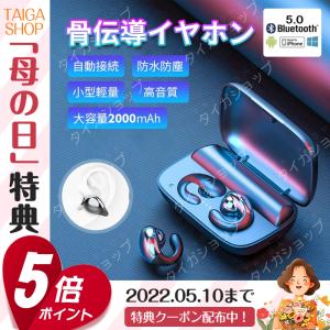 骨伝導イヤホン 防水 ワイヤレスイヤホン Bluetooth 5.0 ハンズフリー ブルートゥース 耳掛け型 マイク内蔵 自動ペアリング 高音質無線通話 片耳 両耳
