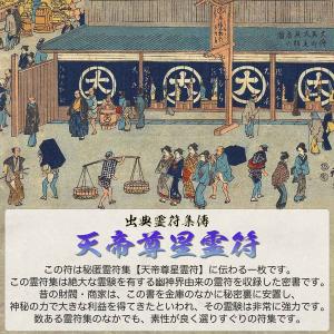 【諸望成就の尊星護符】持ち主の望みを叶える強力...の詳細画像2