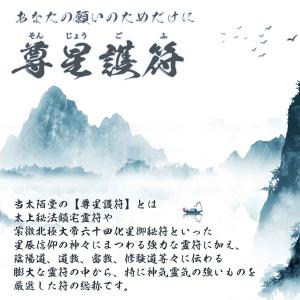 【諸望成就の尊星護符】持ち主の望みを叶える強力...の詳細画像3