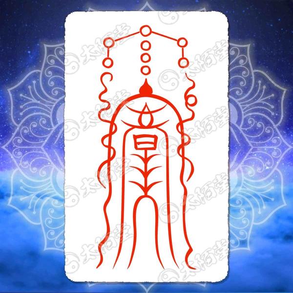 【邪悪を退散させ大開運を成す尊星護符】 お守り 厄除け 効果で不幸転じて吉祥となる護符 開運 霊符 ...