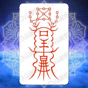 出会いと恋を招く尊星護符】 良縁を結び恋愛に発展する護符 お守り