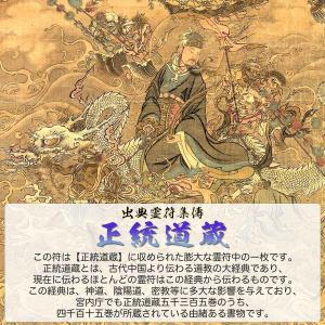 【害ある人を排除する尊星護符】 嫌いな人と縁を...の詳細画像2