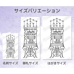 【悪口・陰口を防ぐ尊星護符】 怨敵を調伏し悪意...の詳細画像5