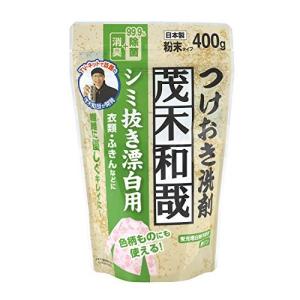 茂木和哉 「 シミ抜き 漂白用 」 400g (衣類・ふきんに 色柄OK! 蛍光増白剤不使用)