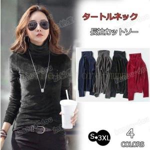 ベロア トレーナー 暖かい 秋冬 Tシャツ カットソー レディース タートルネック 秋冬 ベロア 裏起毛 ハイネック 長袖Tシャツ トップス あったか 無地 インナー