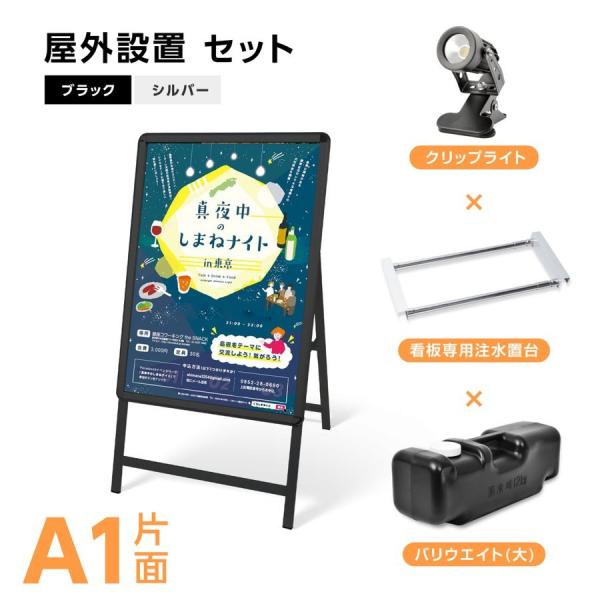 A型スタンド看板 4点セット ブラック（A1サイズスタンド看板、バリウエイト、ウェイトアーム、クリッ...