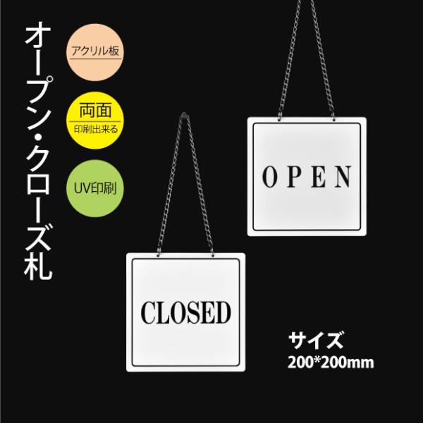 アクリル製看板 200mm×200mm open closed 準備中 営業中 両面サイン プレート...