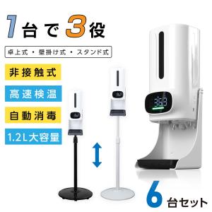 お得な6個セット 消毒液スタンド 非接触型 体表...の商品画像
