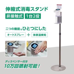 【新商品】ステンレス製消毒スタンド [アルコール...の商品画像