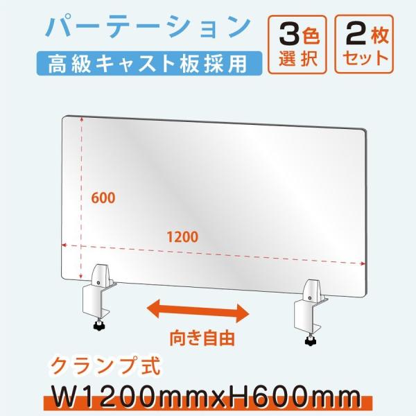 【あすつく】2枚セット透明 パーテーション 特大足付き アクリルキャスト板採用 衝突防止 デスクパー...