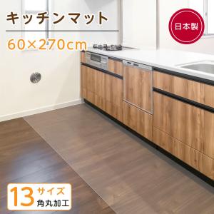 拭けるキッチンマット クリア 撥水 45cm×240cm マット 透明 防水 床暖房対応 抗菌 防カビ 厚さ1.5mm  キッチンマットロング matpvc-45240｜taiheistore