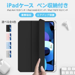 ipad ケース mini6 第9世代 ipad air4 第8世代 ipad pro 11インチ カバー ペンシル収納 ペン収納 第8世代 11 10.2 第7世代 耐衝撃 pbk001｜taihei1-store