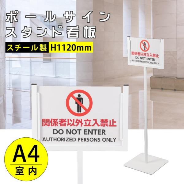 [新商品] ポールスタンド看板 [a4サイズ 横用 w345×h235mm] スタンド看板 案内スタ...
