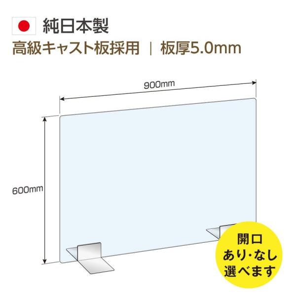 [日本製] 高透明アクリルパーテーション w900mm×h600mm ステンレス足付き  飛沫防止 ...