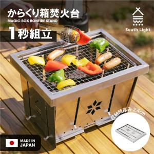 燕三条製 ステンレス焚き火台 グリルセット 専用グリルスタンド付き