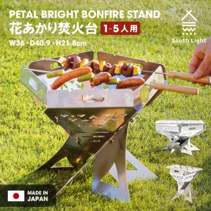 焚き火台 日本製 焚火台 1台3役 組立簡単 ステンレス 1‐5人用 グリル台付 BBQコンロ 大型 キャンプ アウトドア South Light  収納袋付 あすつくsl-fhto｜taihei1-store