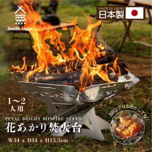 焚き火台 燕三条製 折りたたみ式 ファイアグリル ステンレス製 日本製