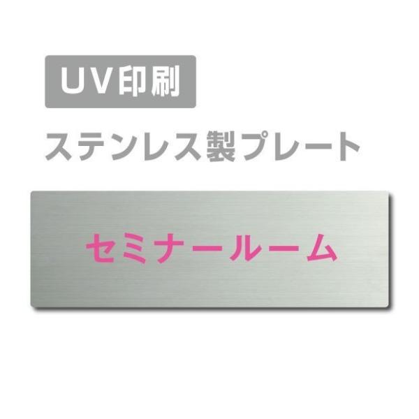 【セミナールーム】ステンレス製プレート看板 長方形 w160mm×h40mm 両面テープ付 メール便...