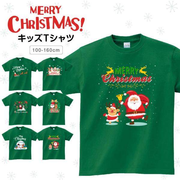 クリスマス tシャツ 普段着 【本体カラー：グリーン】かわいい クリスマスTシャツ ( 5.6オンス...