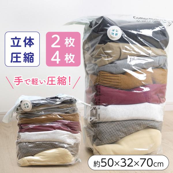 立体 圧縮袋 衣類 収納 旅行 掃除機不要 2枚セット 押すだけ クローゼット 旅行用 70cmx5...