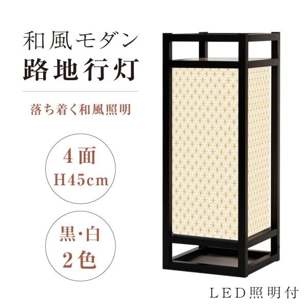 LEDランプ式京行灯 Mサイズ H450mm 屋外用 和風タイプ 行燈 あんどん 和風照明 和風看板...