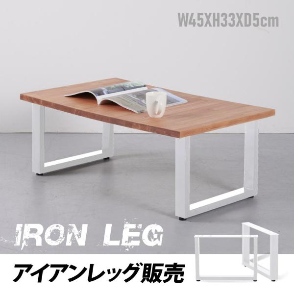 日本製 テーブル脚用鉄製フィッティング2点セット 家具部品の交換用脚 頑丈な鉄製アートテーブル脚 2...