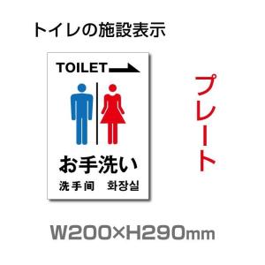 【送料無料】メール便対応 トイレ標識「 お手洗い（右） 」toilet トイレおしゃれなトイレマーク女性トイレマーク男女兼用　w200mm×h290mm toi-103｜taihei1-store