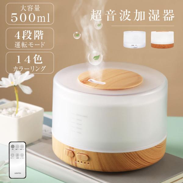 超音波 加湿器 卓上 500ml LEDライト7色 アロマ 上部給水 タイマー 小型 アロマ対応 リ...