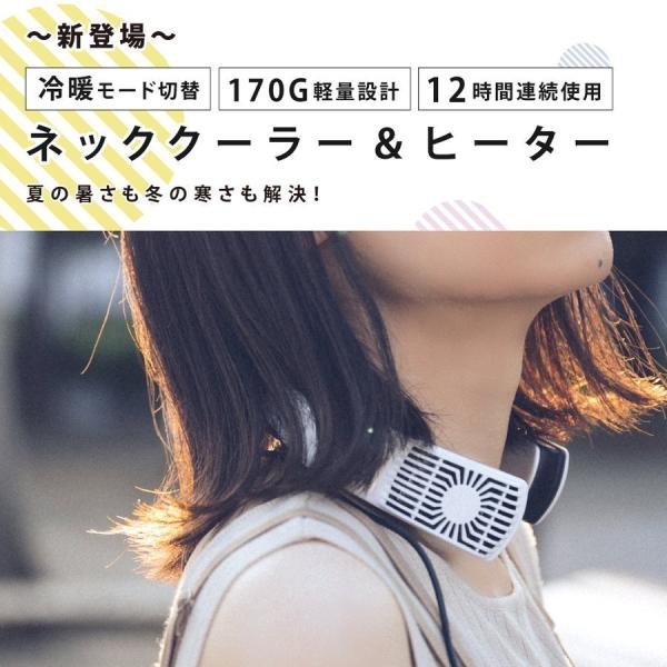 【新商品】ネックヒーター 冷却 温熱 2way 首掛け扇風機 ネックファン 携帯クーラー ネッククー...