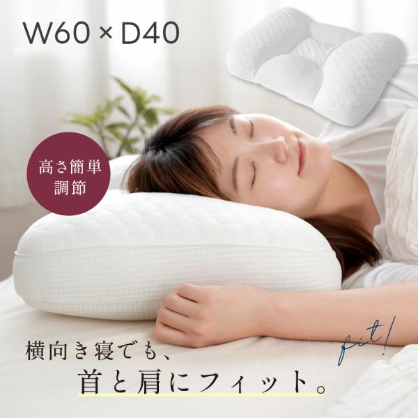 枕 首こり 肩こり 首が痛くならない フィット ストレートネック 高さ調節 男女兼用 60×40cm...