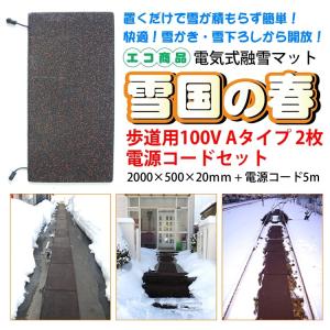 融雪ヒーター 電熱ケーブル 【 ホットけーる 】 20mタイプ 特許