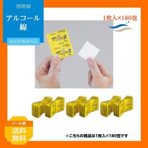 アルコール綿 酒精綿 オオサキメディカル アルウエッティoneE 3.7cm × 8cm 2ツ折 1枚入×180包｜介護ショップ タイヘイ