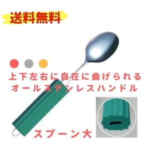 介護用 スプーン オールステンレスハンドル 平型スポンジ付 スプーン大 2N-1　贈り物 プレゼント...