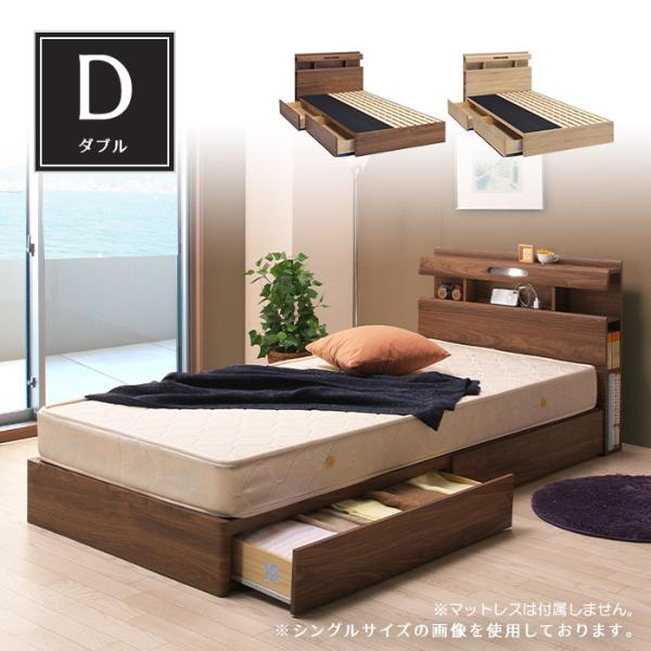 ダブル ベッド Dサイズ すのこベッド 宮付き 木製 ベッドフレーム LED照明 2口コンセント チ...