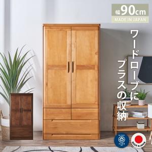 ワードローブ クローゼット ウォークインクローゼット 完成品 幅90cm