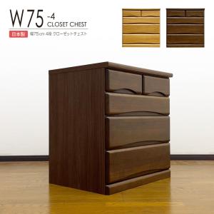 チェスト ローチェスト タンス 木製 日本製 完成品 引出 3段 仕切り 幅