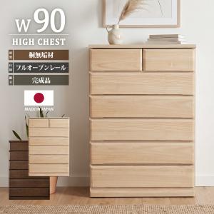 チェスト 完成品 木製 ハイチェスト 幅100 6段 タンス 北欧 たんす