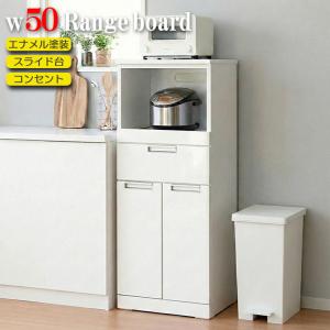 食器棚 レンジ台 キッチンボード 幅50cm 一人暮らし レンジラック