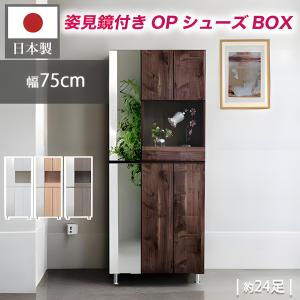 国産 幅74cm 高さ185cm オープンスペース 引き出し 下駄箱 靴箱