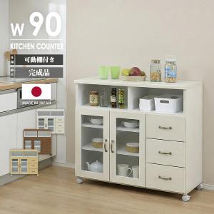 キッチンカウンター 食器棚 ロータイプ 完成品 引き戸 幅90cm 木製