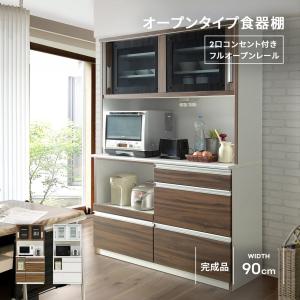 食器棚 キッチンボード レンジボード 幅90cm 鏡面 光沢 艶有り 完成品