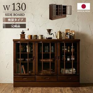 サイドボード キャビネット 完成品 幅130cm 奥行45cm 大容量 リビング