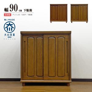 下駄箱 シューズボックス 完成品 和風 引き戸 幅120cm 天然木 玄関収納