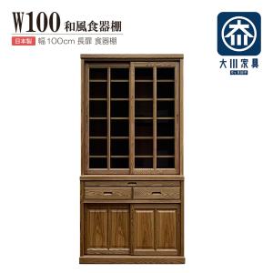 幅90cm 引き戸 食器棚 カップボード ナチュラル タモ材 木製 木目調