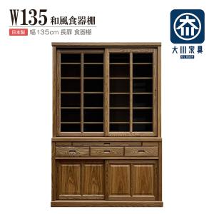 府中家具 食器棚 食器収納 引き戸 ガラス扉 楢材 無垢 木製 キッチン収納 食器棚 135cm幅 引き戸 引戸 ガラス戸 ガラス扉 こだわり 高級 水屋